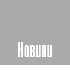Новини